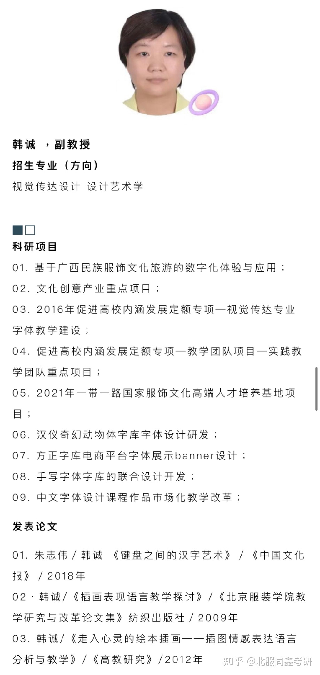 北服視覺傳達方向碩士導師介紹 | 聚焦數(shù)字文化創(chuàng)意內(nèi)容應用服務